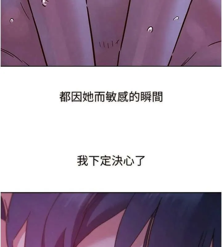 友情萬睡第114話-比星空還耀眼的澄雅