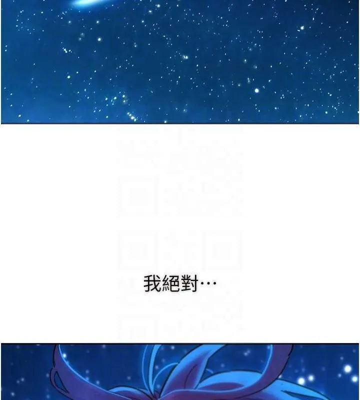 友情萬睡第114話-比星空還耀眼的澄雅