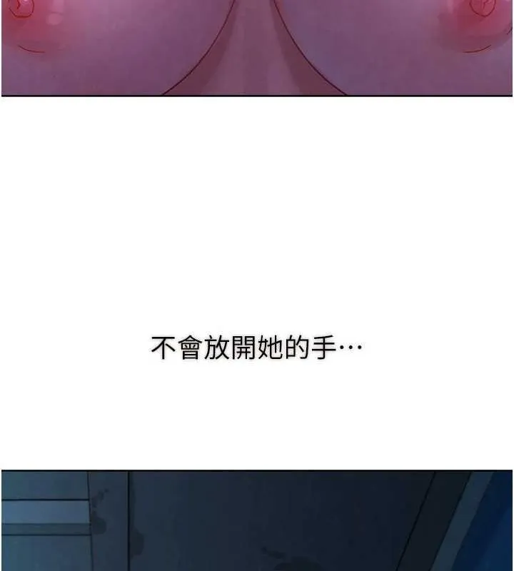 友情万睡-第114話-比星空還耀眼的澄雅 - 图片 97