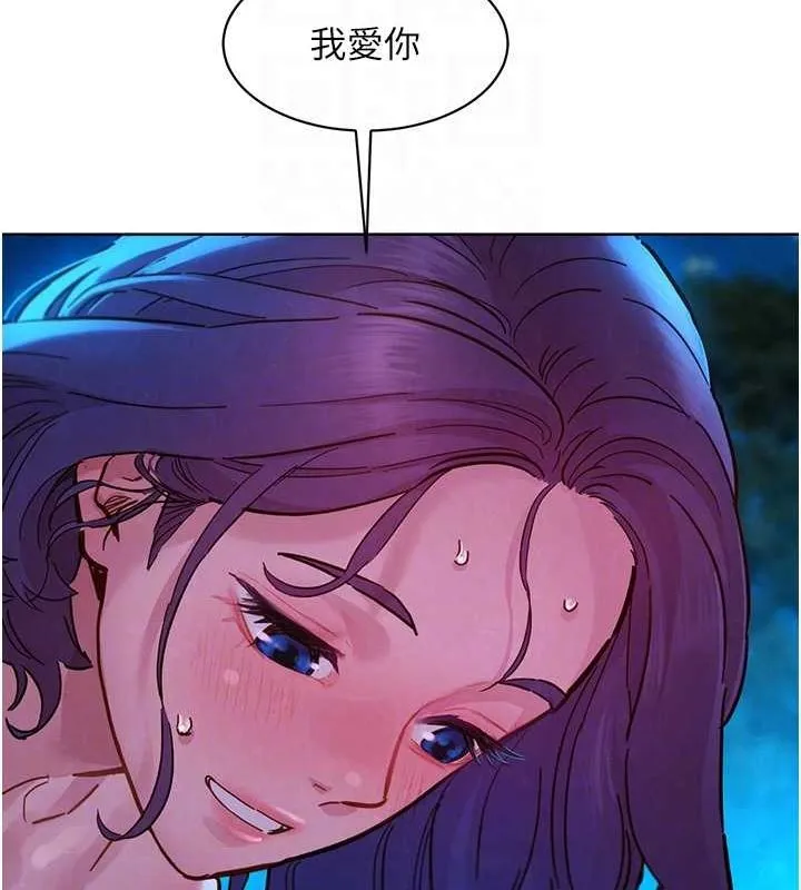 友情萬睡第114話-比星空還耀眼的澄雅