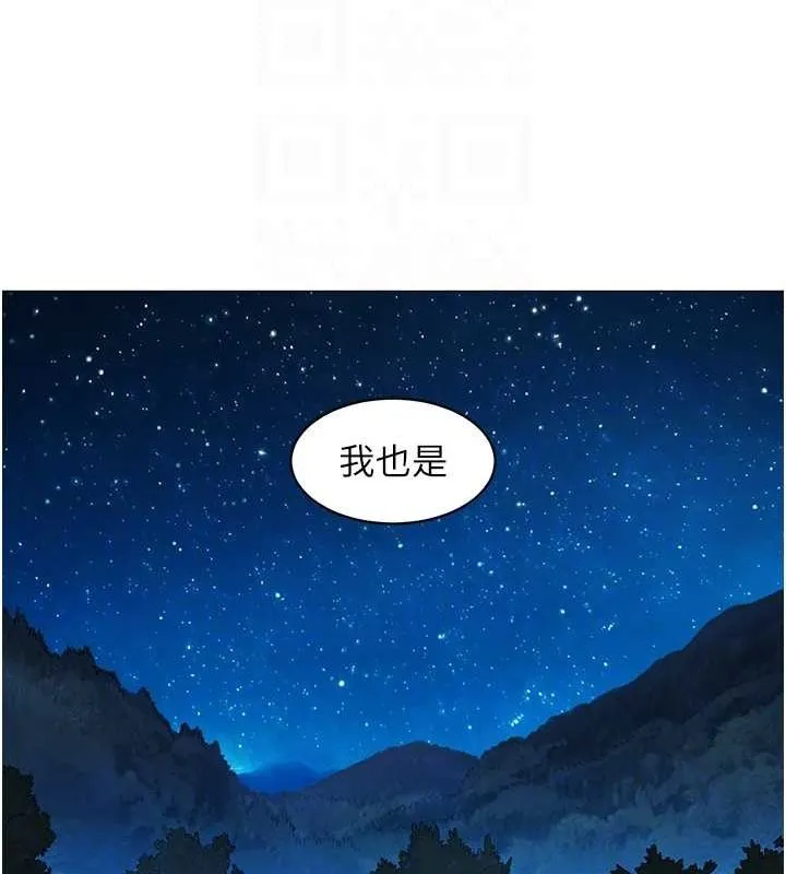 友情萬睡第114話-比星空還耀眼的澄雅