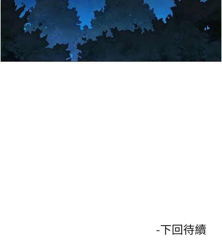 友情万睡-第114話-比星空還耀眼的澄雅 - 图片 104