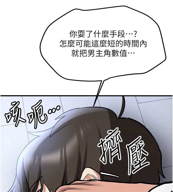 抢女友速成班-最終話-延續到現實中的「性福」 - 图片 24