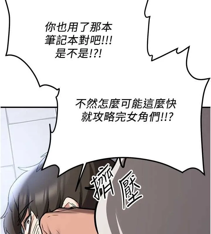 抢女友速成班-最終話-延續到現實中的「性福」 - 图片 28