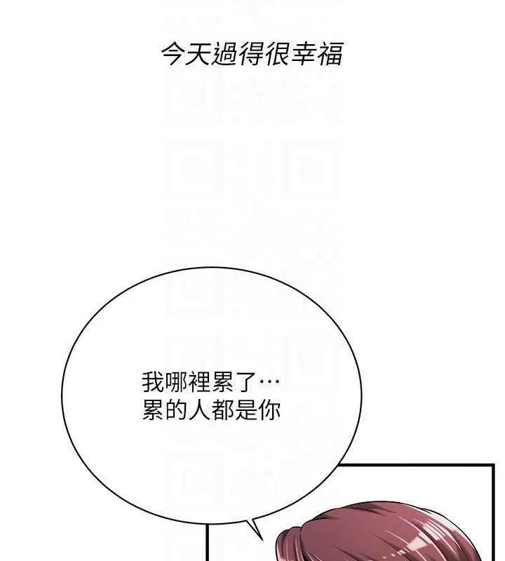 街头干架王-最終話-尋找幸福相伴一生的人 - 图片 138