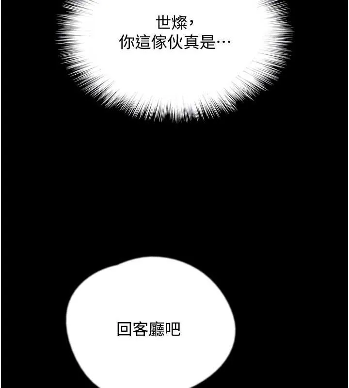 养父的女儿们-第70話-你總是很懂得取悅我♥ - 图片 130