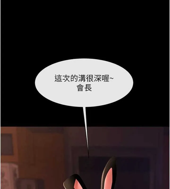 炸裂吧!巨棒第66話-會長，請喝乳溝酒&hearts;
