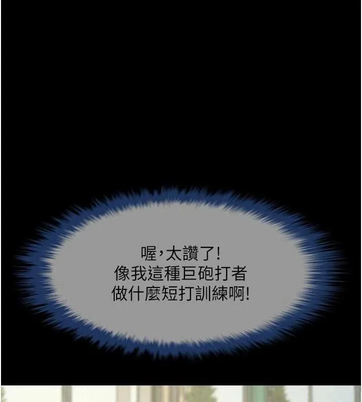 炸裂吧!巨棒-第66話-會長，請喝乳溝酒♥ - 图片 119