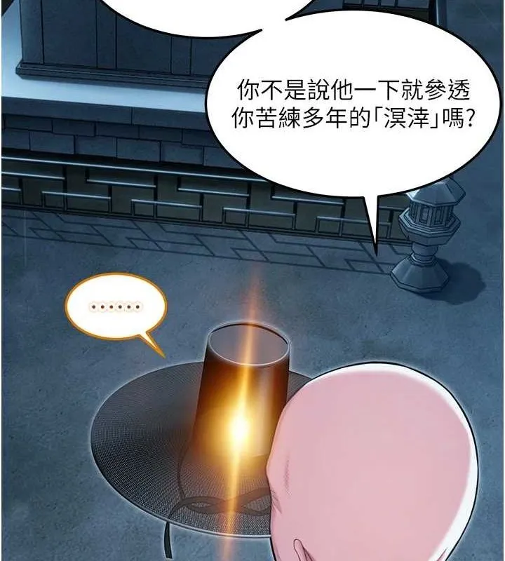 命運:貞潔慾女第26話-初嚐180度淫機式