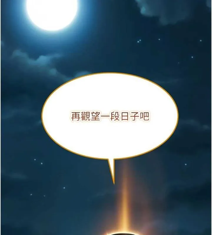 命运:贞洁慾女-第26話-初嚐180度淫機式 - 图片 9