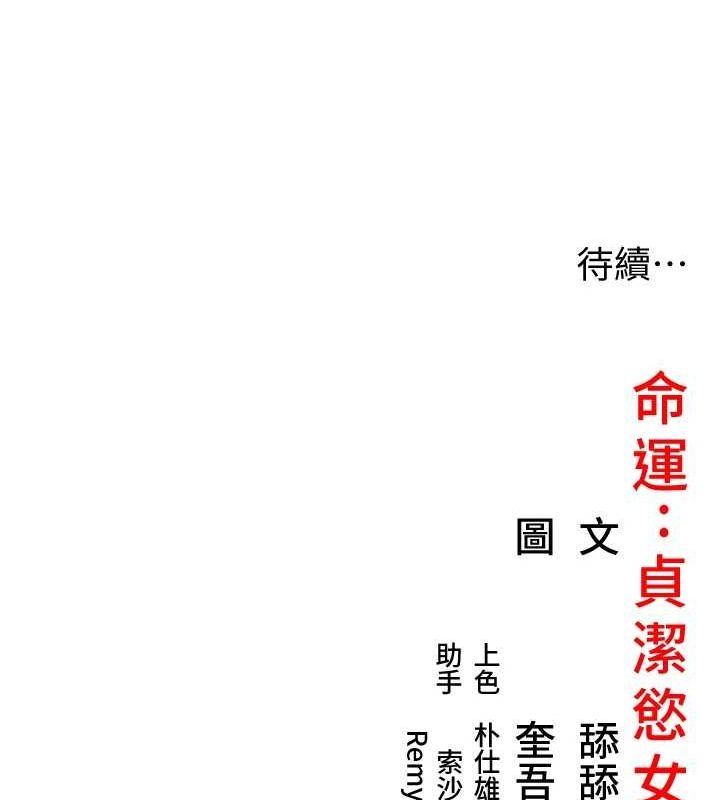 命运:贞洁慾女第26話-初嚐180度淫機式