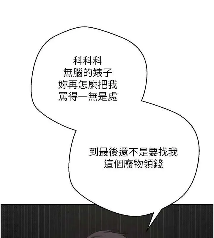 幣轉人生第8話-想再被幹十次嗎?