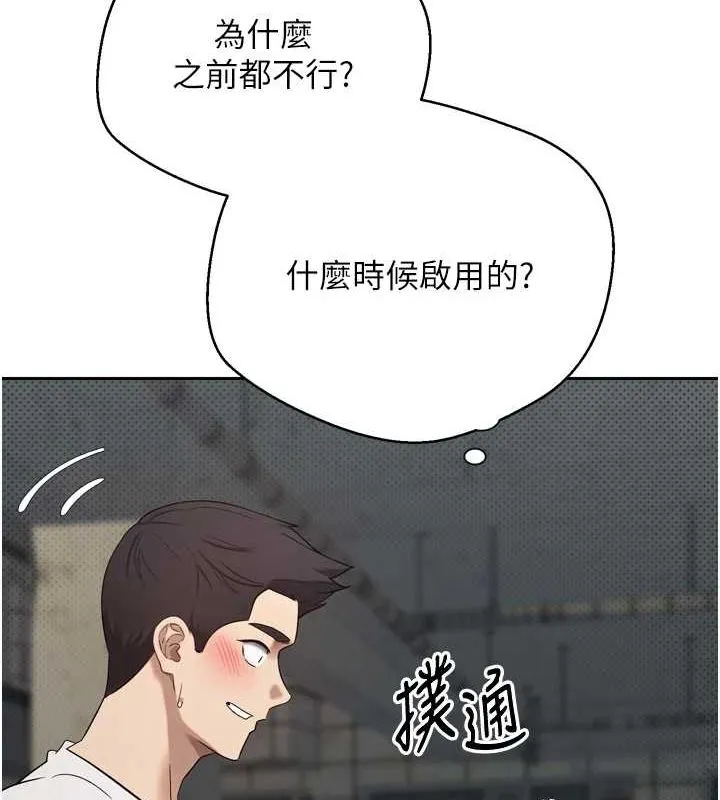幣轉人生第8話-想再被幹十次嗎?