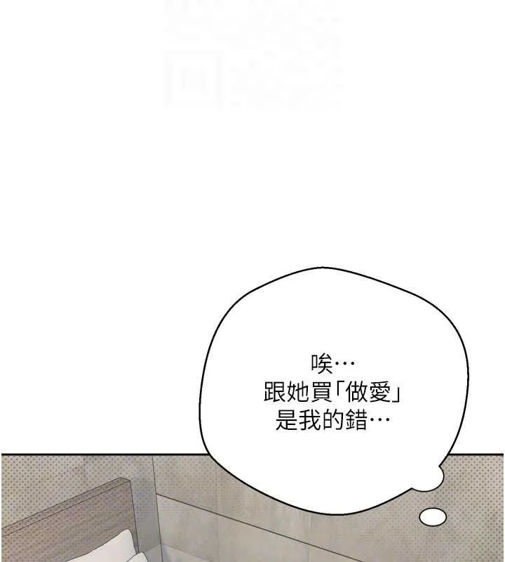 幣轉人生第8話-想再被幹十次嗎?