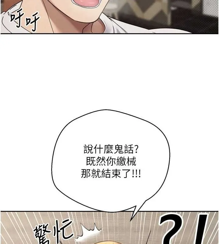幣轉人生第8話-想再被幹十次嗎?