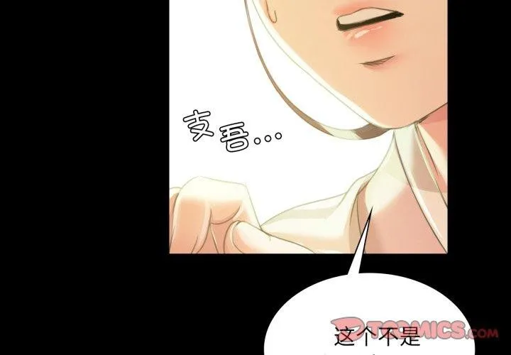 小姐-第57話 - 图片 3