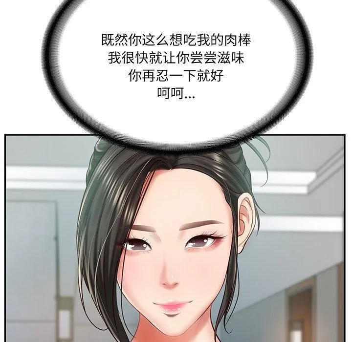财阀家的女婿-第16話 - 图片 6