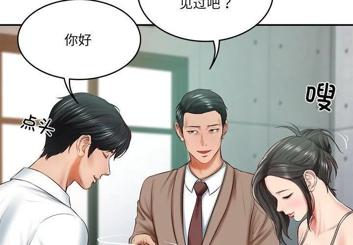 财阀家的女婿-第16話 - 图片 4