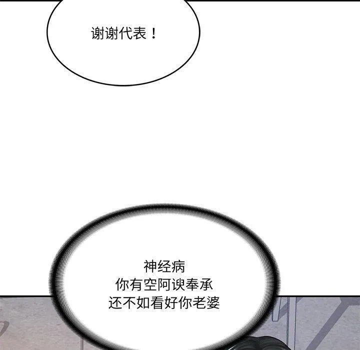 财阀家的女婿-第16話 - 图片 56