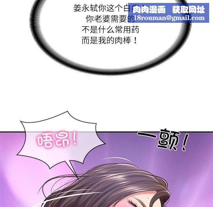 财阀家的女婿-第16話 - 图片 85