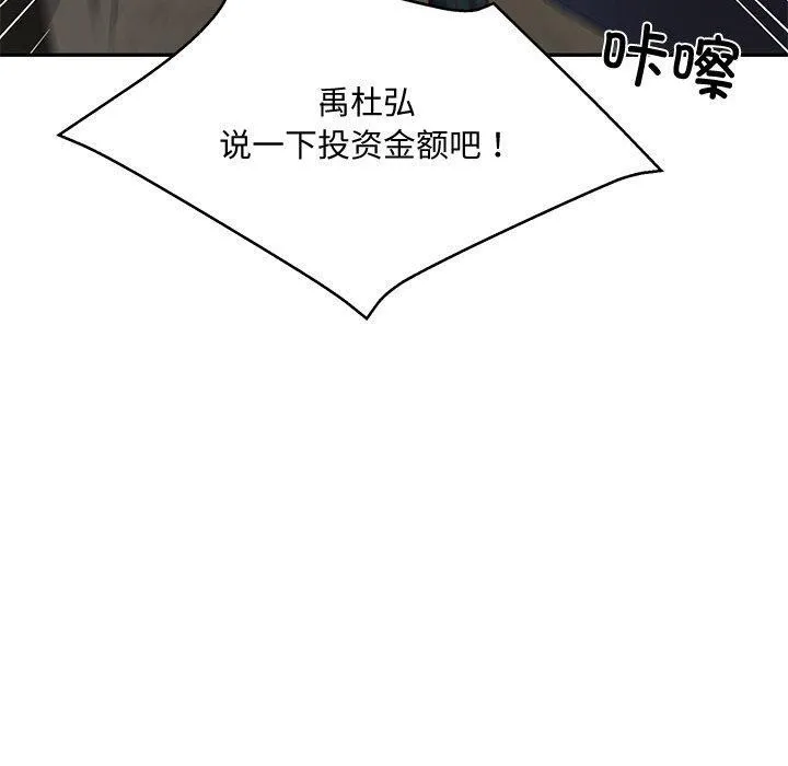 财阀家的女婿-第16話 - 图片 157
