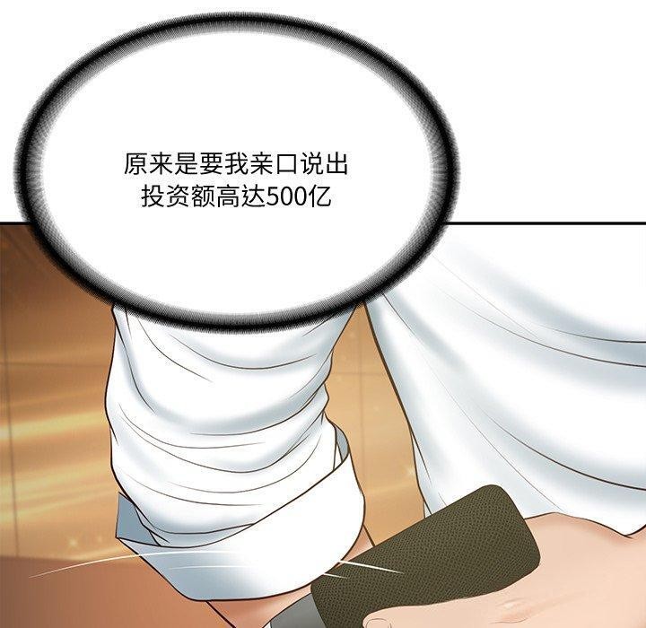 财阀家的女婿第16話