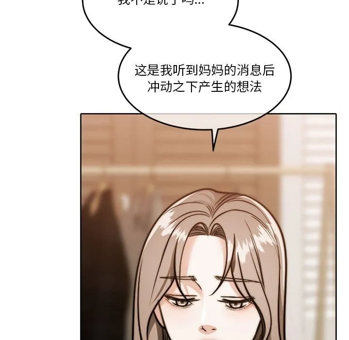 怀孕契约-第21話 - 图片 106