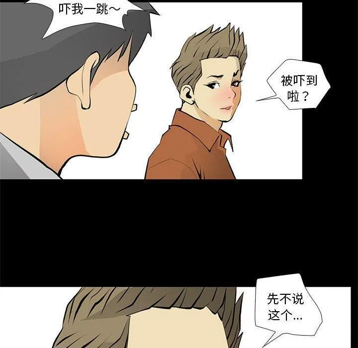 撩妹笔记本-第24話 - 图片 22