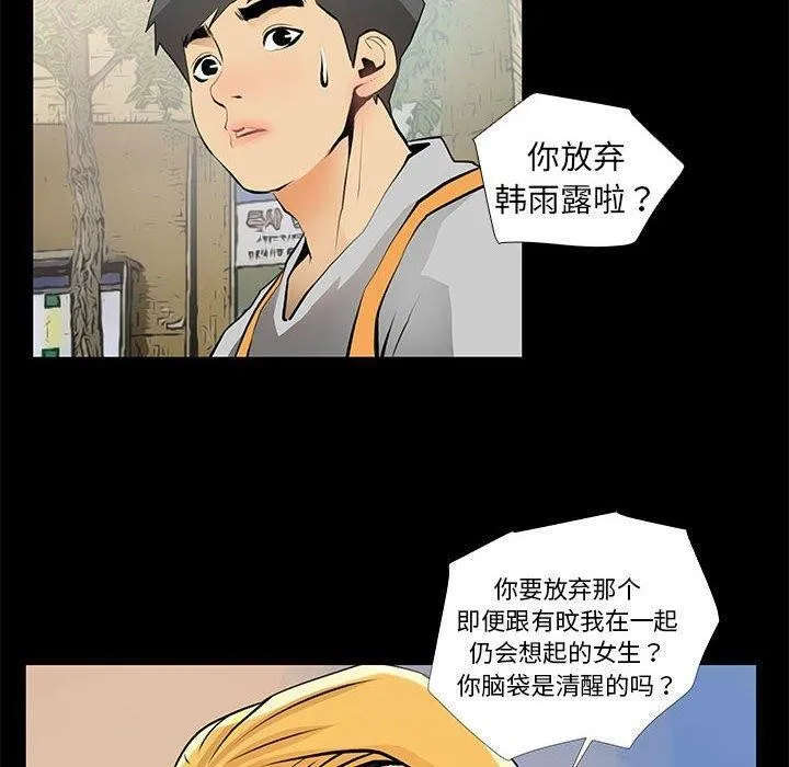 撩妹笔记本-第24話 - 图片 24