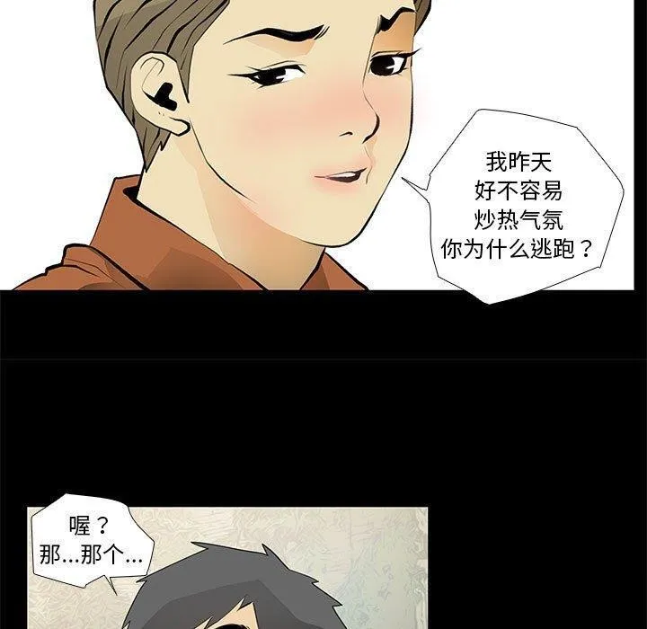 撩妹笔记本-第24話 - 图片 23