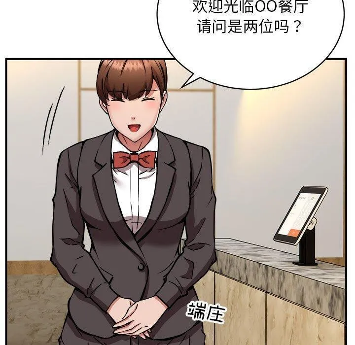 新都市外卖员-第33話 - 图片 5