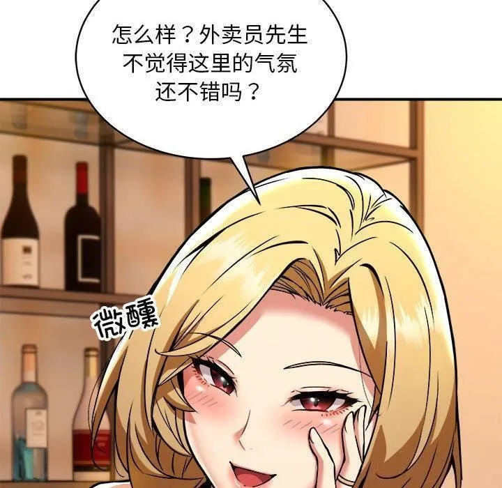 新都市外卖员-第33話 - 图片 17