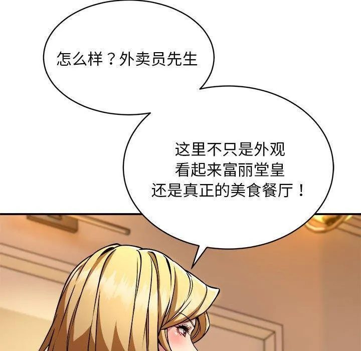 新都市外卖员第33話