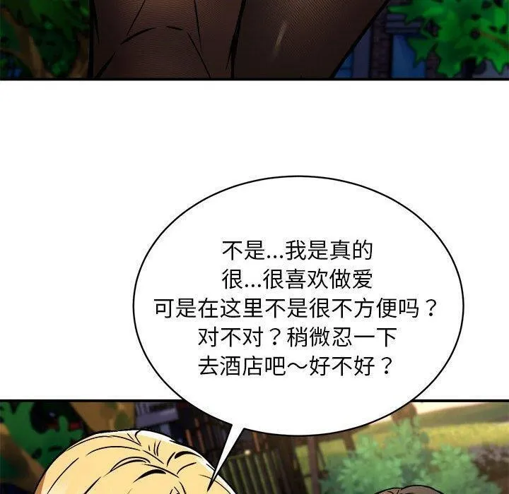 新都市外卖员-第33話 - 图片 97