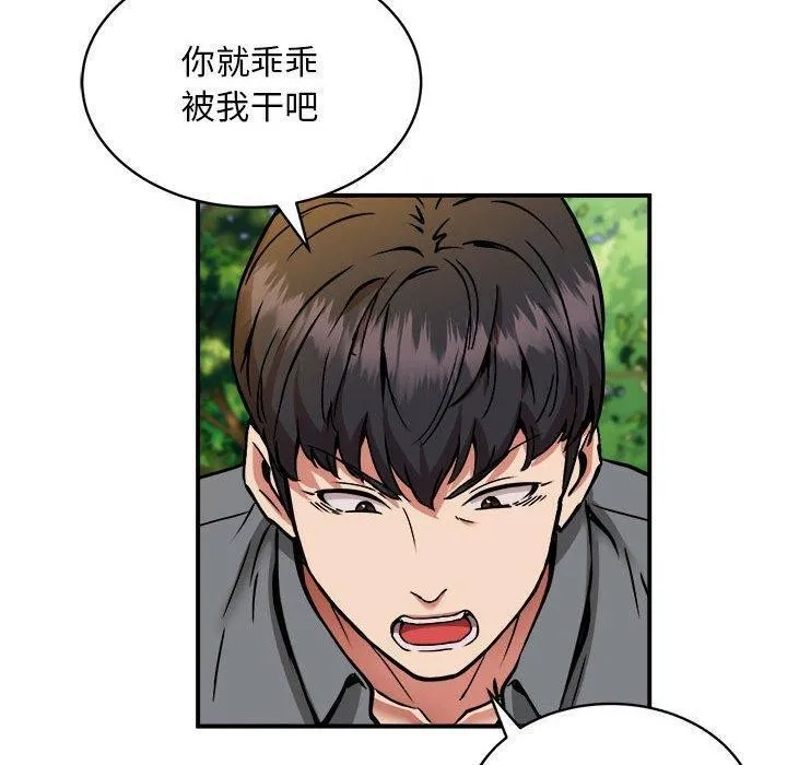 新都市外卖员-第33話 - 图片 104