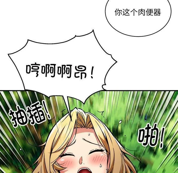 新都市外卖员-第33話 - 图片 105