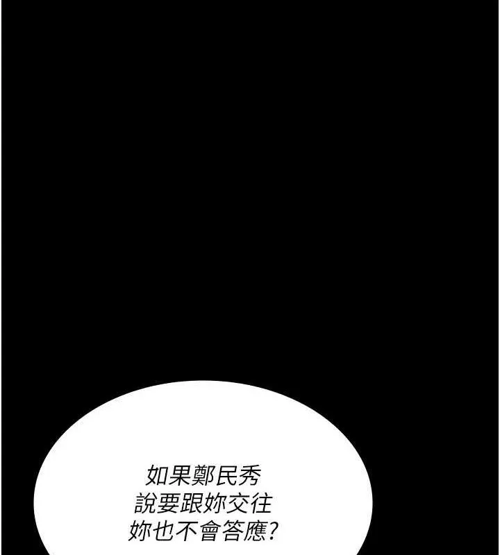 夜间诊疗室-第92話-不准背叛我!! - 图片 69