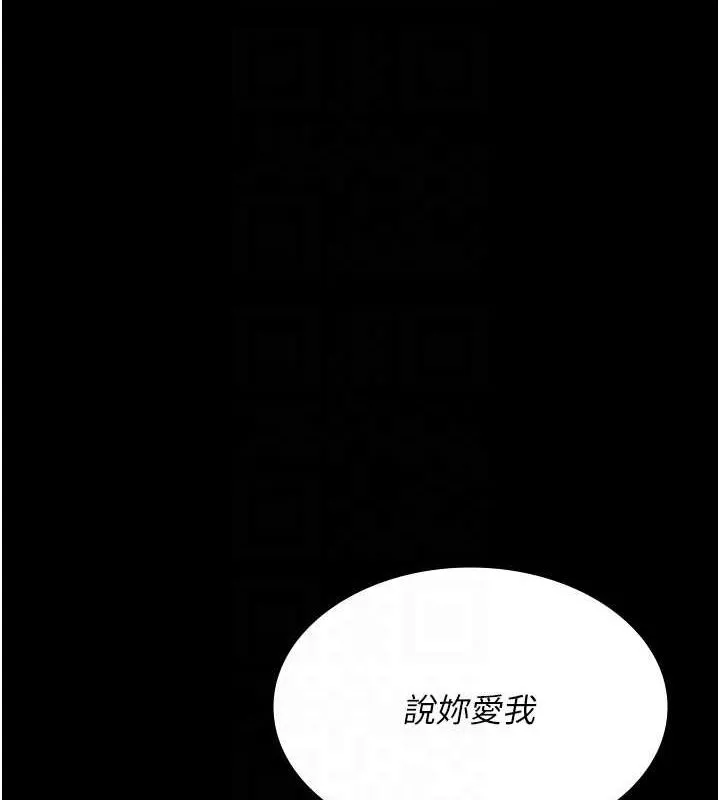 夜间诊疗室-第92話-不准背叛我!! - 图片 77