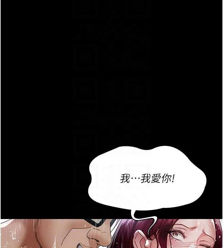 夜間診療室第92話-不准背叛我!!