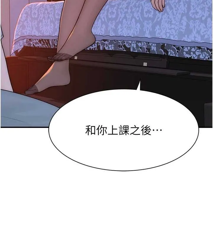繼母的香味第86話-比想像中更加上癮