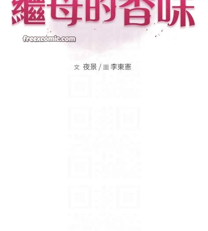 继母的香味-第86話-比想像中更加上癮 - 图片 15