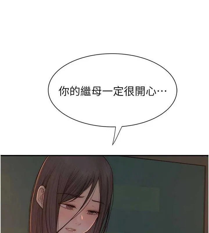 繼母的香味第86話-比想像中更加上癮