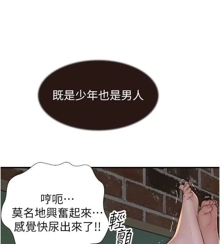 繼母的香味第86話-比想像中更加上癮