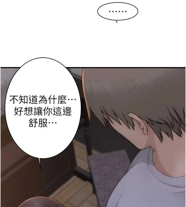 繼母的香味第86話-比想像中更加上癮