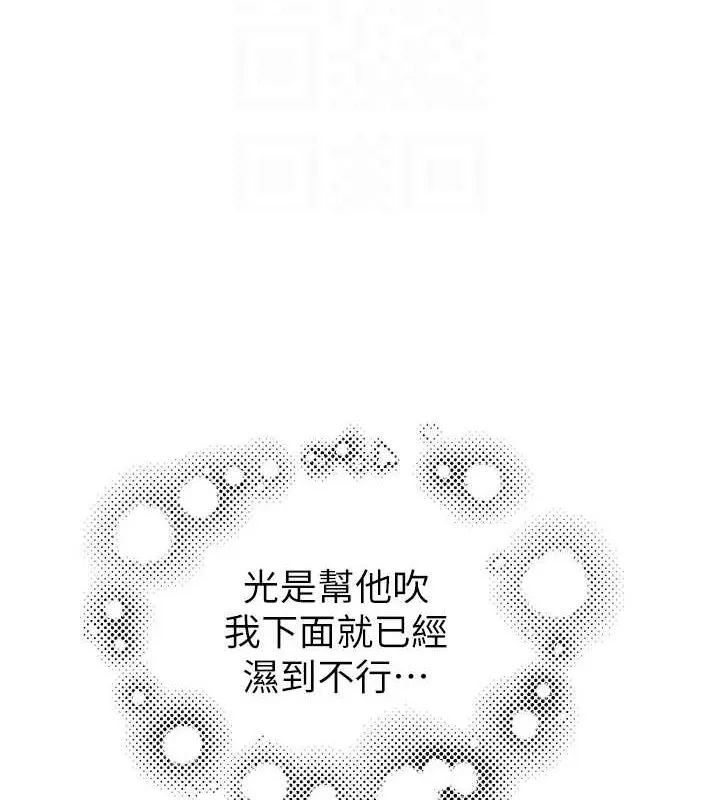 继母的香味-第86話-比想像中更加上癮 - 图片 96