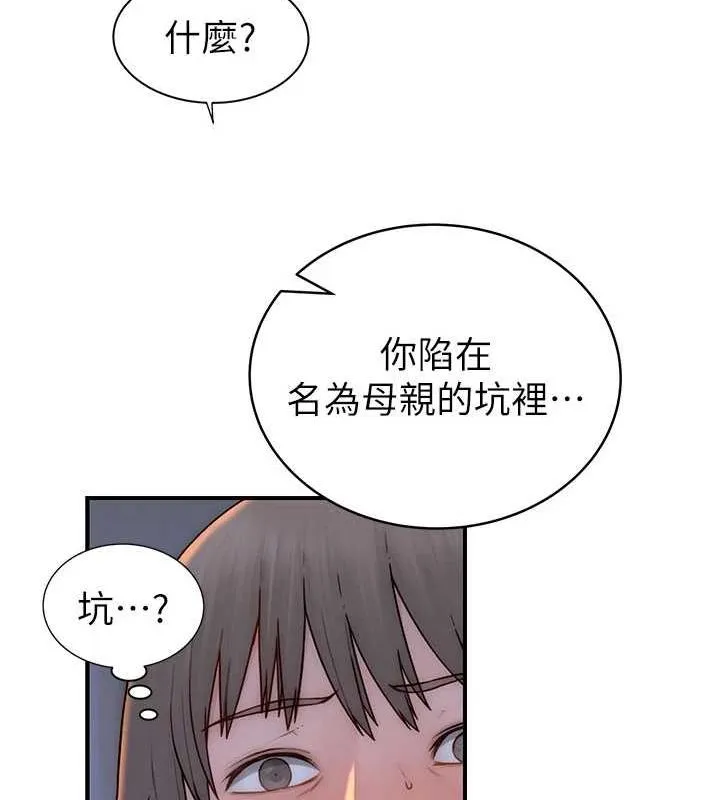 繼母的香味第86話-比想像中更加上癮