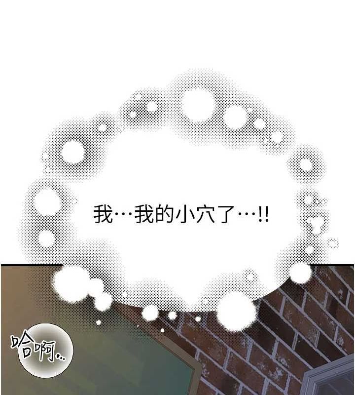 继母的香味第86話-比想像中更加上癮