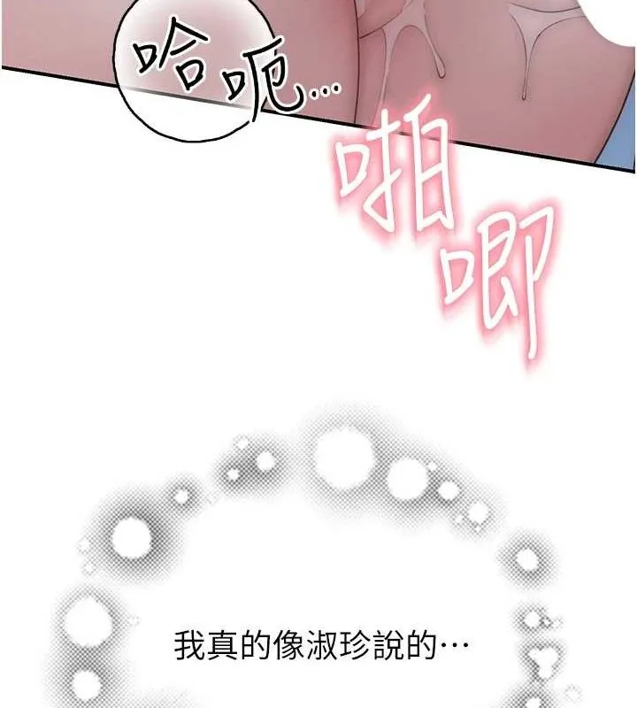 繼母的香味第86話-比想像中更加上癮