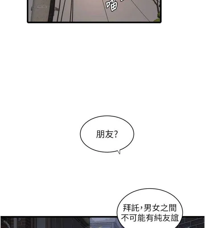 水电工日誌-第78話-在沙發上演謎片劇情 - 图片 2