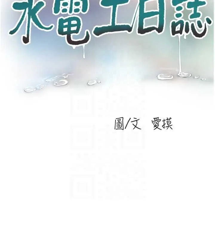 水電工日誌第78話-在沙發上演謎片劇情